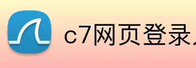 c7网页登录入口 Logo